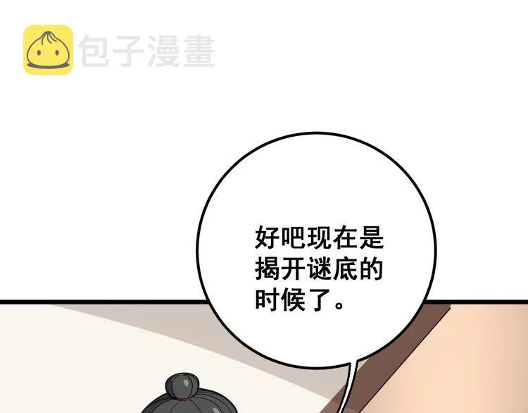 第97话 人骨项链！ 第61页