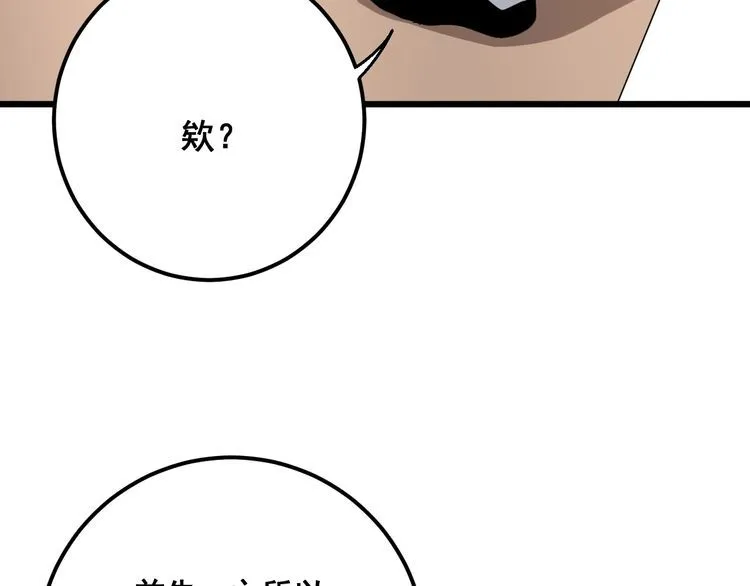 第97话 人骨项链！ 第64页