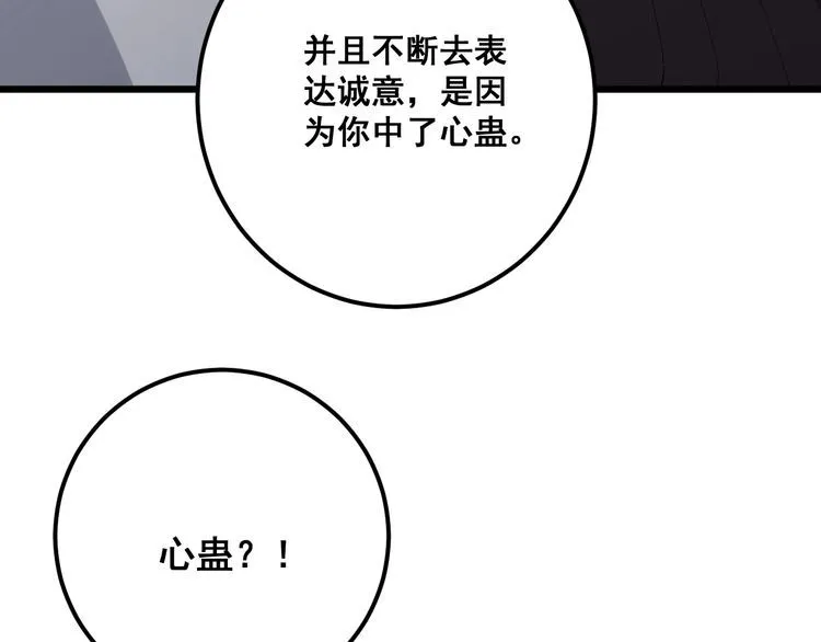 第97话 人骨项链！ 第67页