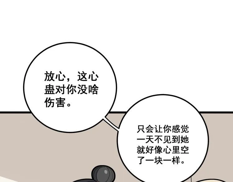 第97话 人骨项链！ 第70页