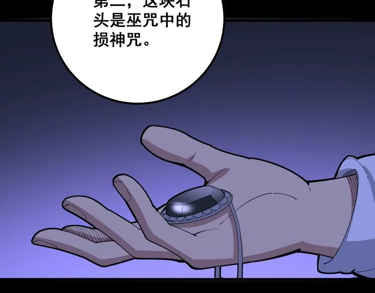 第97话 人骨项链！ 第73页