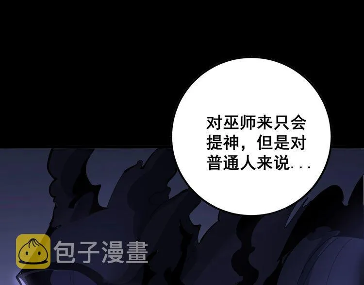 第97话 人骨项链！ 第74页
