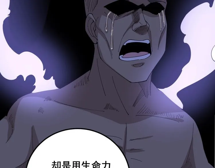 第97话 人骨项链！ 第77页