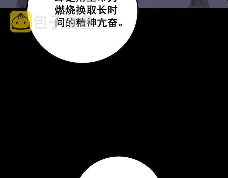 第97话 人骨项链！ 第78页