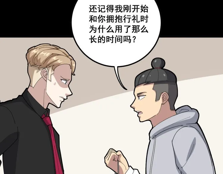 第97话 人骨项链！ 第79页