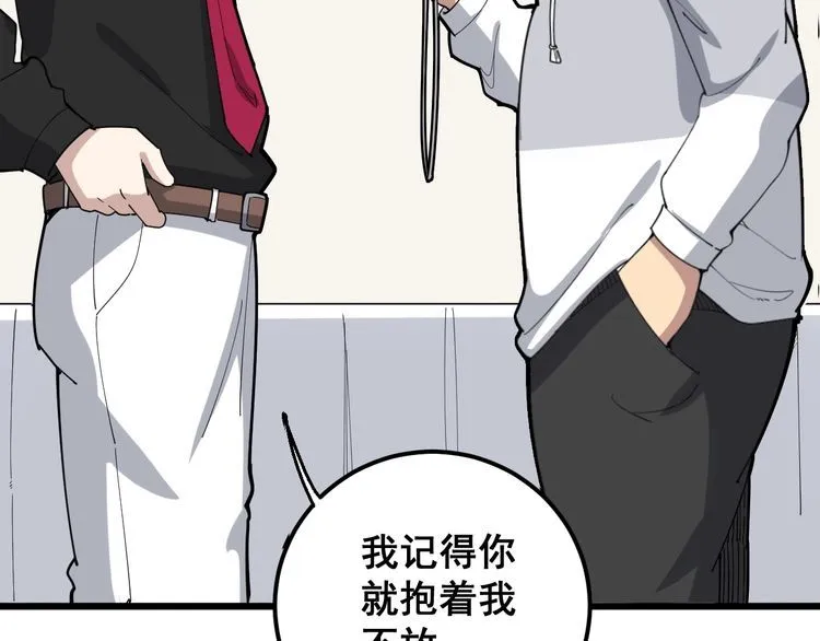 第97话 人骨项链！ 第80页