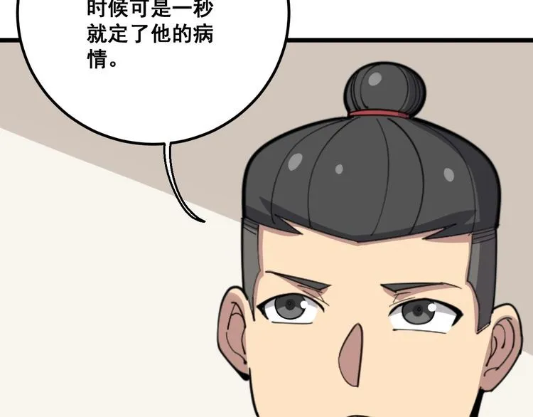 第97话 人骨项链！ 第82页
