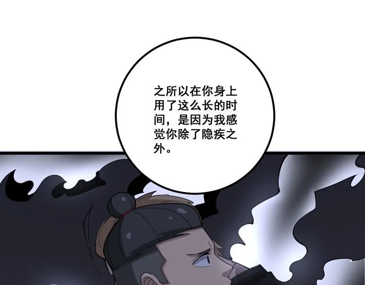第97话 人骨项链！ 第84页