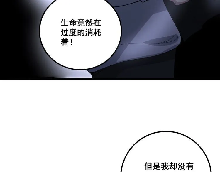 第97话 人骨项链！ 第86页