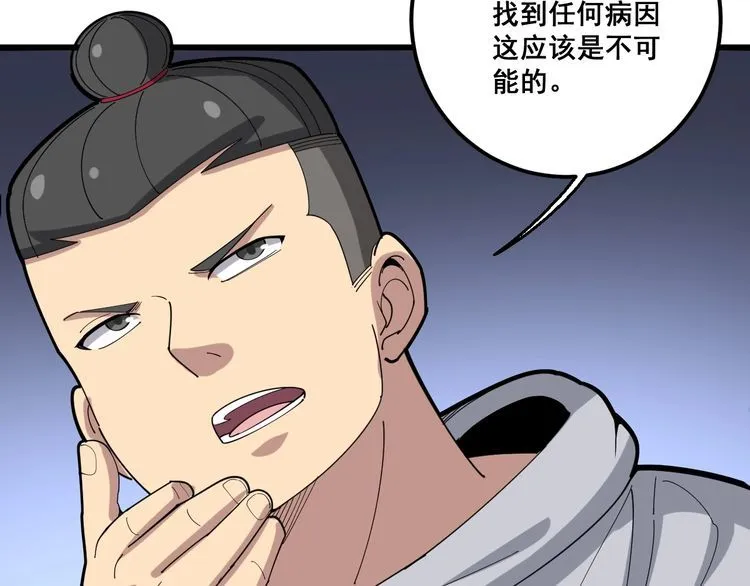 第97话 人骨项链！ 第87页