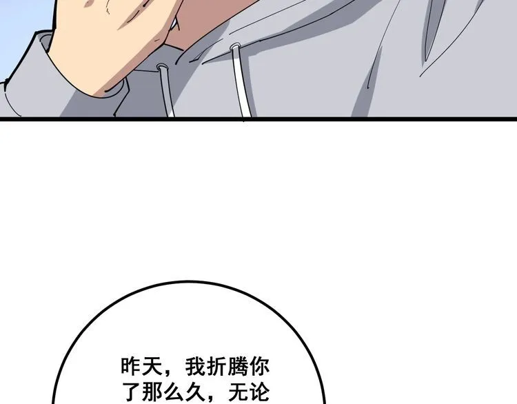 第97话 人骨项链！ 第88页