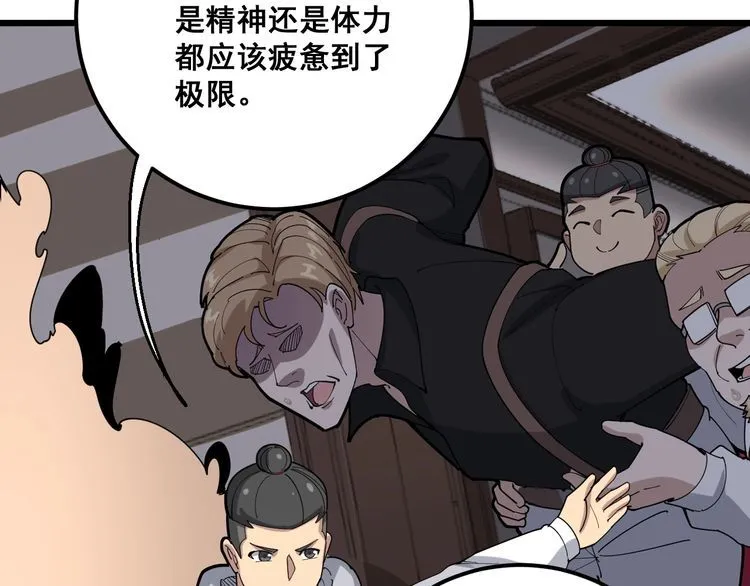 第97话 人骨项链！ 第89页