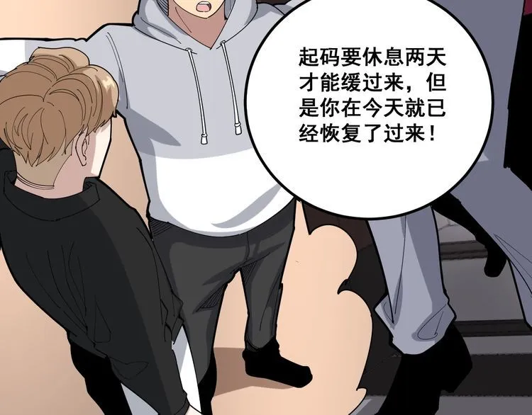 第97话 人骨项链！ 第90页