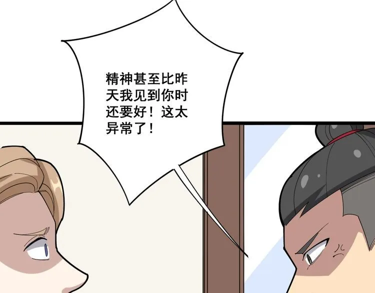 第97话 人骨项链！ 第92页