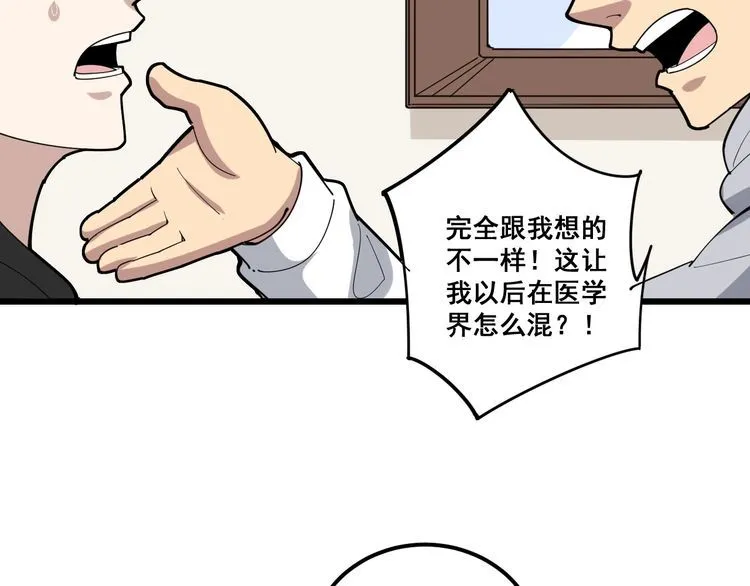 第97话 人骨项链！ 第93页