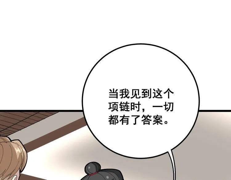第97话 人骨项链！ 第95页