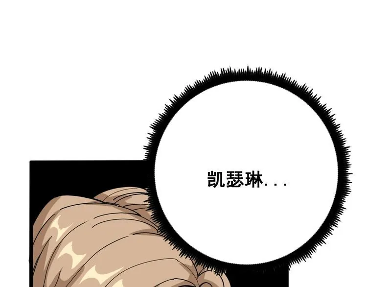 第97话 人骨项链！ 第99页