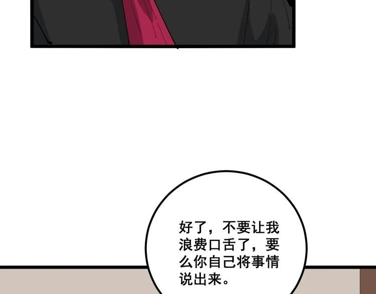第97话 人骨项链！ 第101页