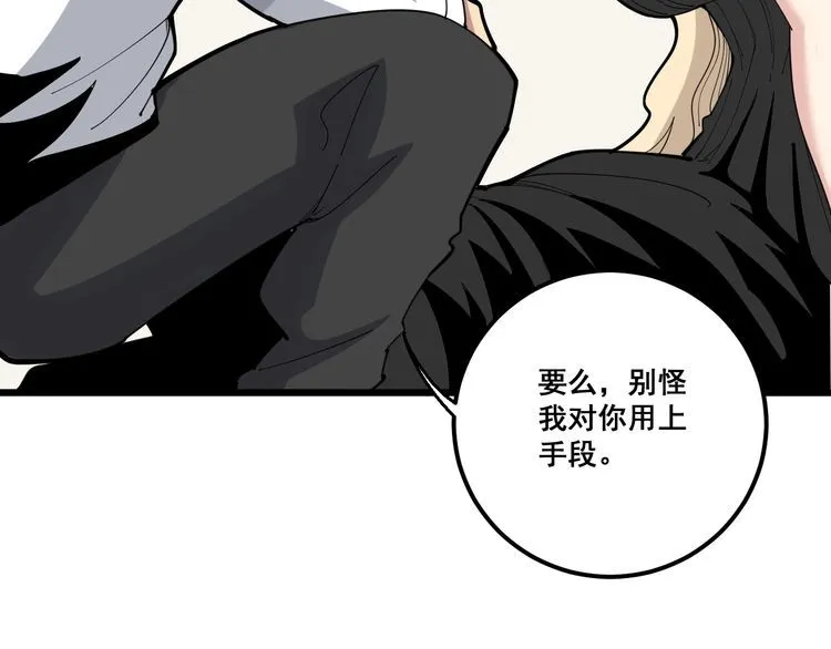 第97话 人骨项链！ 第103页