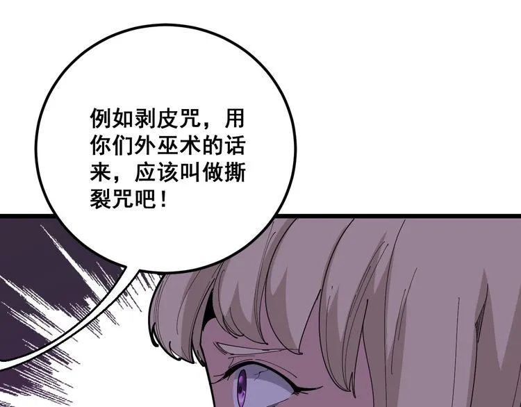 第97话 人骨项链！ 第104页
