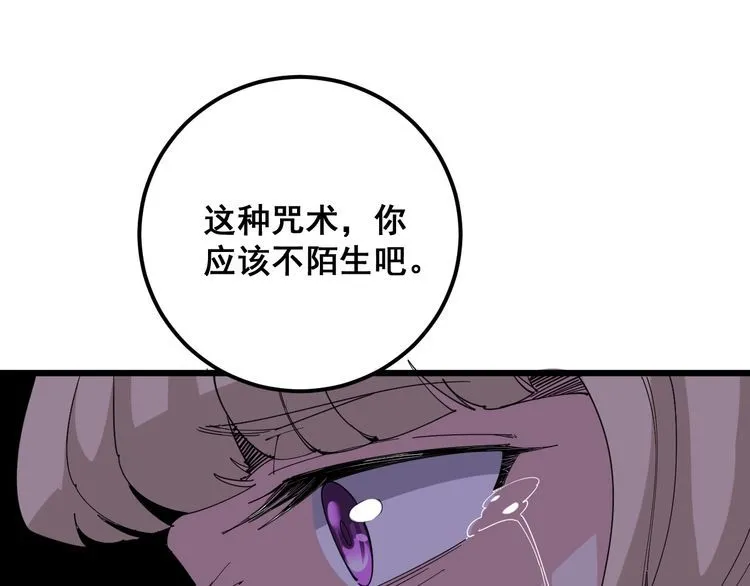 第97话 人骨项链！ 第106页