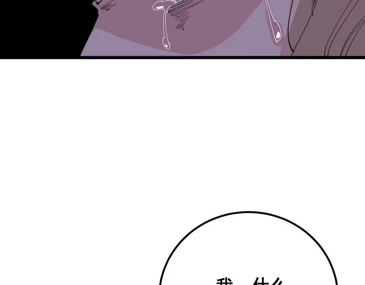 第97话 人骨项链！ 第107页