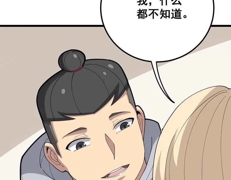 第97话 人骨项链！ 第108页