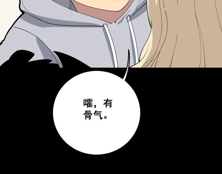 第97话 人骨项链！ 第109页
