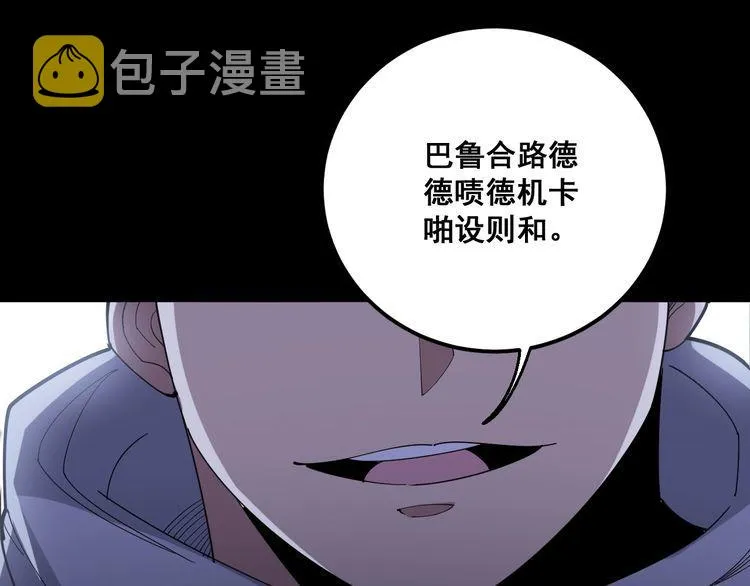 第97话 人骨项链！ 第110页