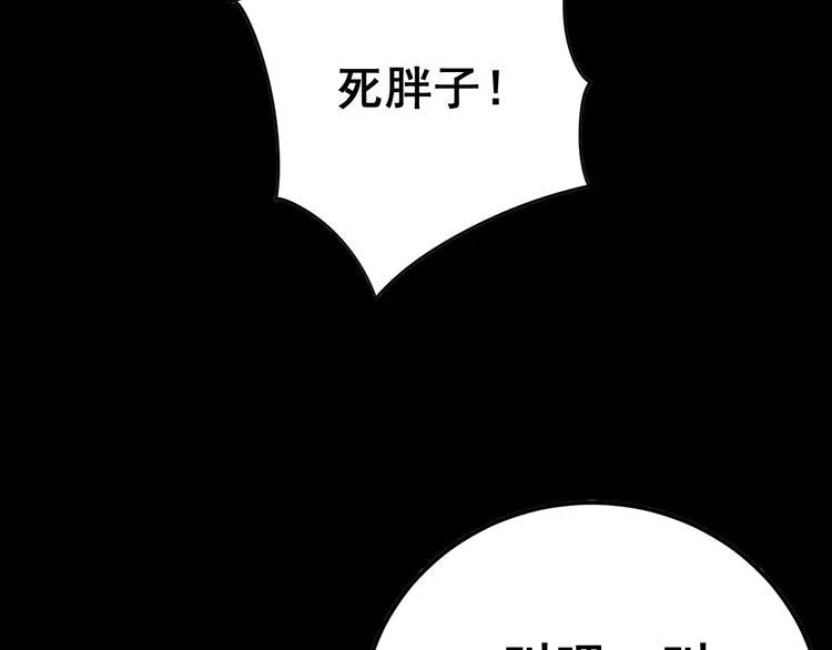 第97话 人骨项链！ 第144页