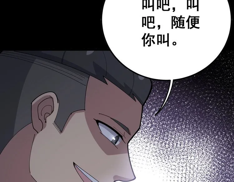 第97话 人骨项链！ 第145页