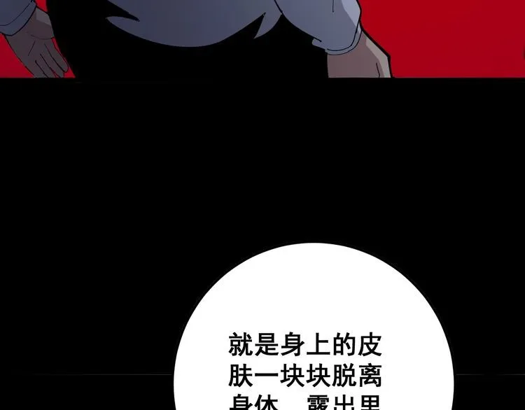 第97话 人骨项链！ 第151页