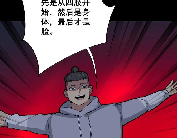 第97话 人骨项链！ 第154页