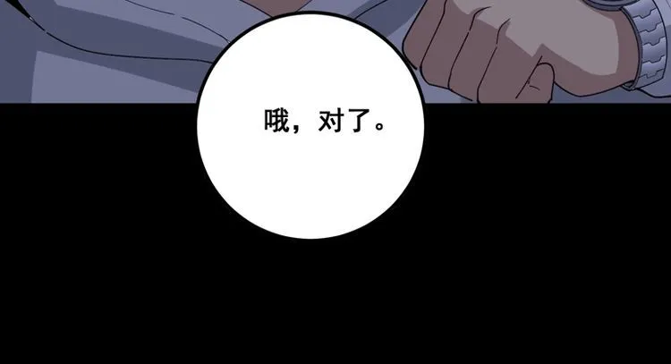 第98话 老实交代吧！ 第18页