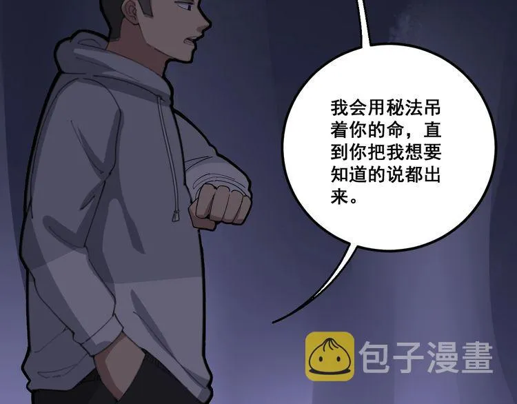第98话 老实交代吧！ 第20页