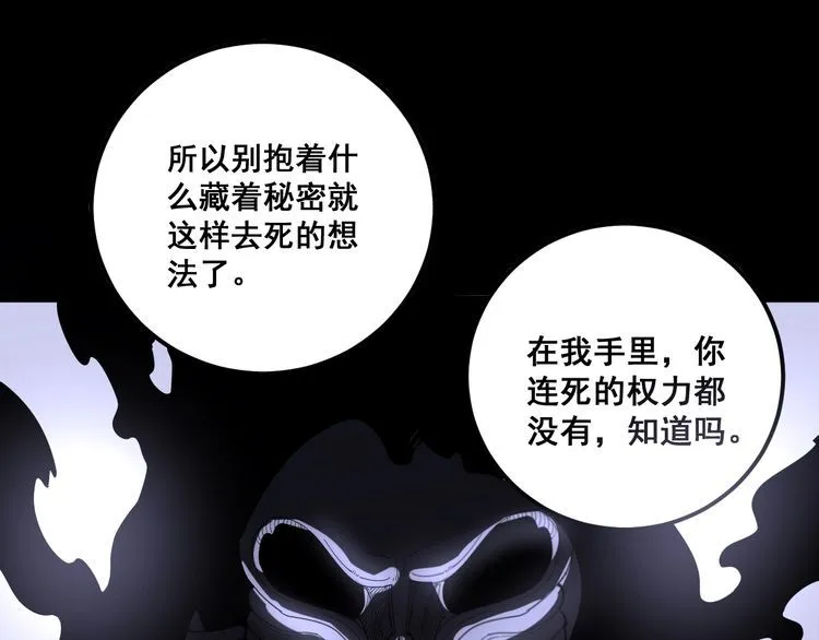第98话 老实交代吧！ 第23页