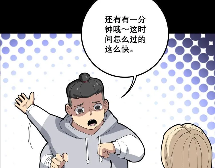 第98话 老实交代吧！ 第27页