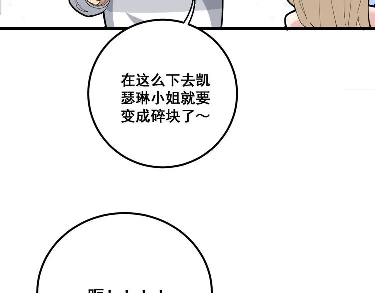 第98话 老实交代吧！ 第28页