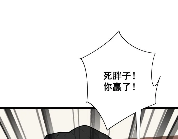 第98话 老实交代吧！ 第30页