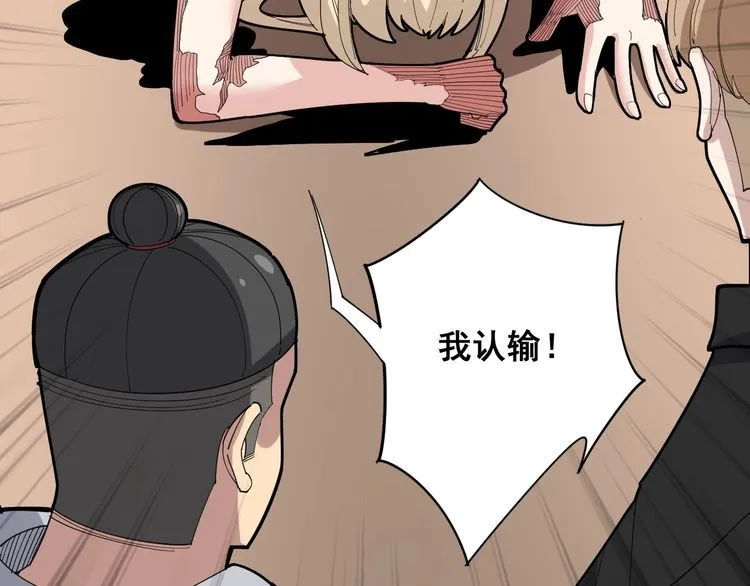 第98话 老实交代吧！ 第32页