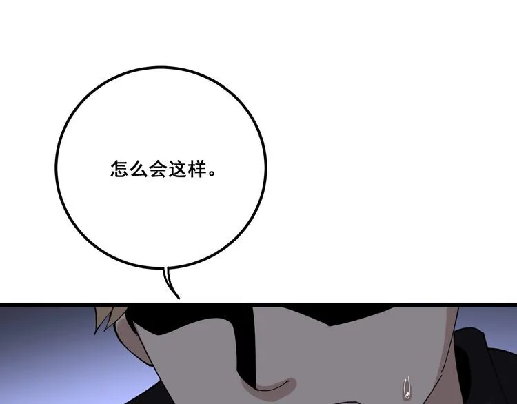 第98话 老实交代吧！ 第35页
