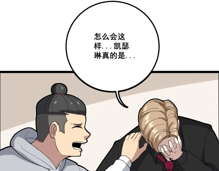 第98话 老实交代吧！ 第37页