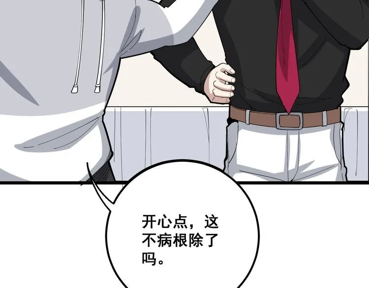 第98话 老实交代吧！ 第38页