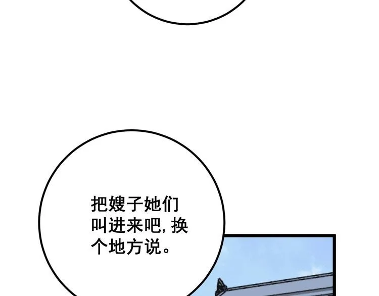 第98话 老实交代吧！ 第39页