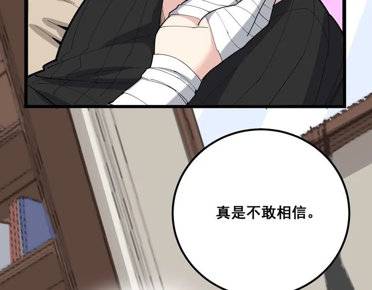 第98话 老实交代吧！ 第45页