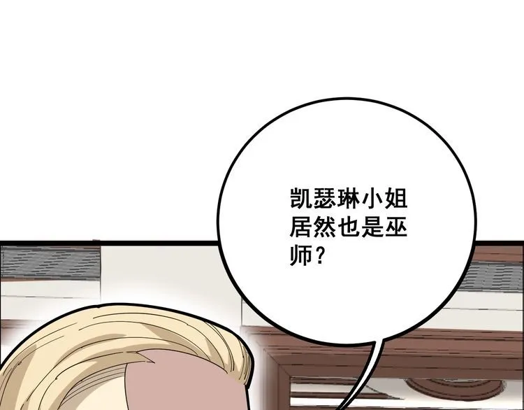 第98话 老实交代吧！ 第49页
