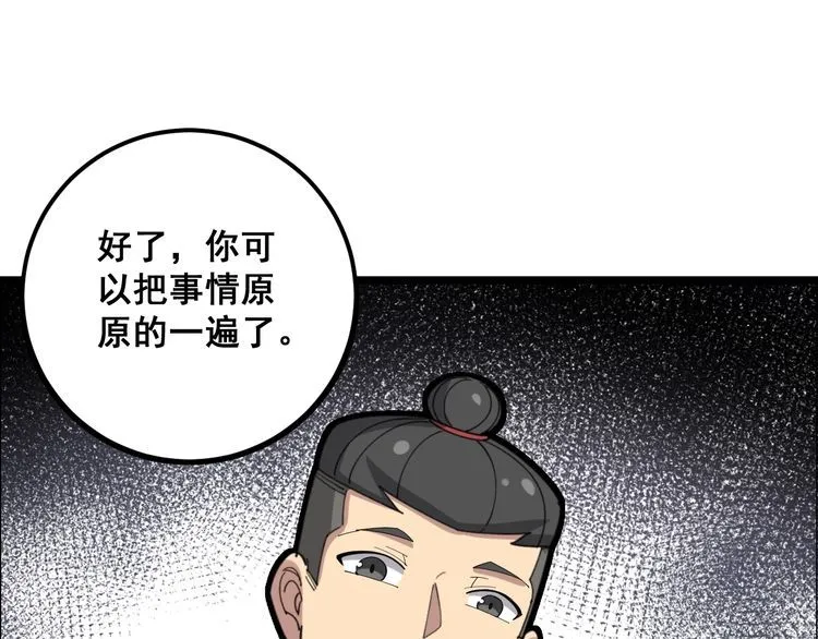 第98话 老实交代吧！ 第52页