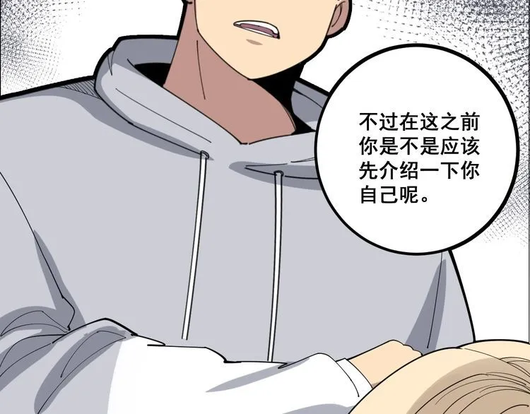第98话 老实交代吧！ 第53页