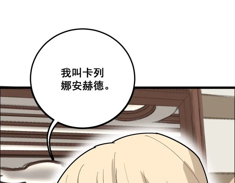 第98话 老实交代吧！ 第56页