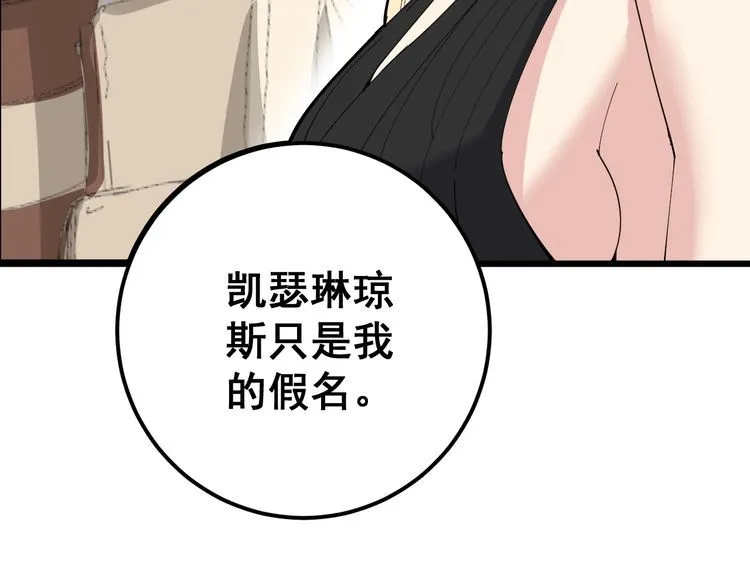 第98话 老实交代吧！ 第58页